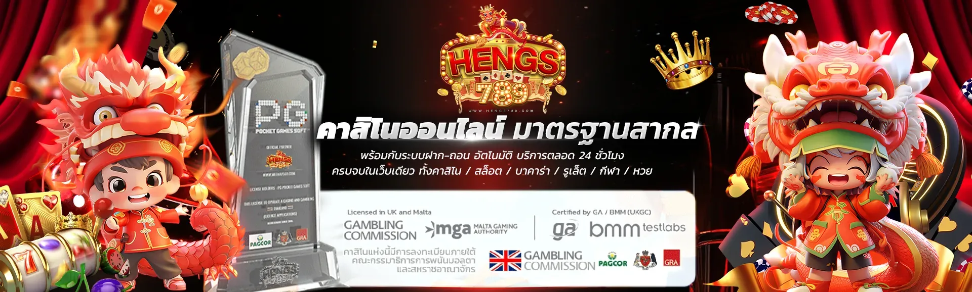 heng789 ทางเข้า